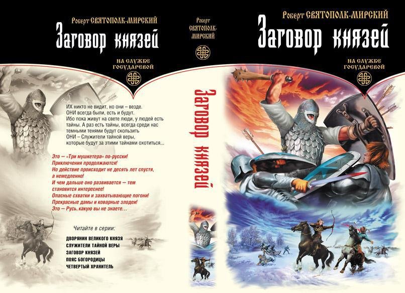 Заговор князей - _1.jpg