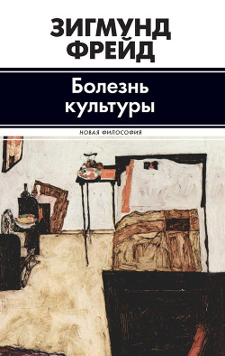 Книга Болезнь культуры (сборник)