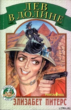 Книга Лев в долине
