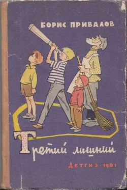Книга Третий лишний