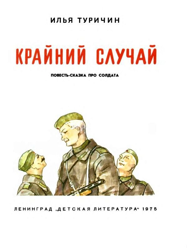 Крайний случай - i_001.jpg