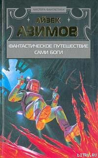 Книга Фантастическое путешествие