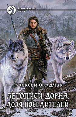 Книга Доля победителей