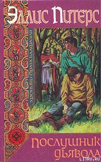 Книга Послушник дьявола
