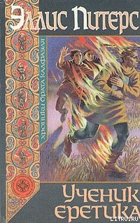 Книга Ученик еретика