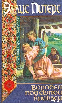 Книга Воробей под святой кровлей