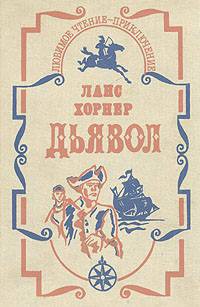 Книга Дьявол