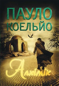 Книга Алхімік
