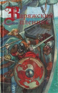Сага об Эрлинге - _0.jpg