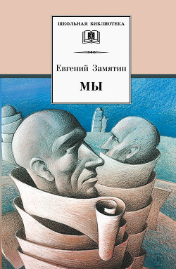 Книга Мы (сборник)