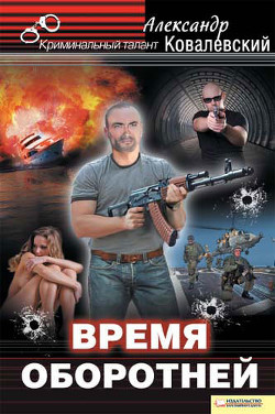 Книга Время оборотней