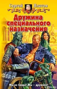 Книга Дружина специального назначения