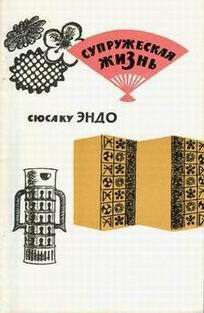 Супружеская жизнь - _0.jpg