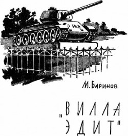Книга «Вилла Эдит»