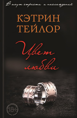 Книга Цвет любви