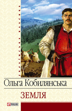 Книга Земля (збірник)