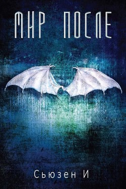 Серия книг Нашествие ангелов