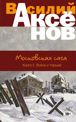 Книга Война и тюрьма