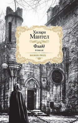 Книга Фладд