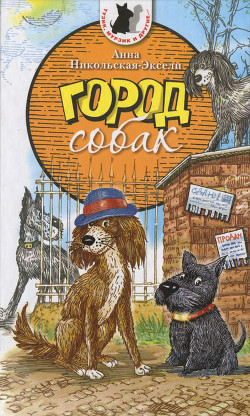 Книга Город собак