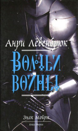 Серия книг Знак Мойры #3