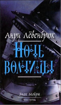 Серия книг Знак Мойры #3