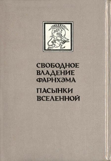 Миры Роберта Хайнлайна. Книга 4 - i_015.jpg