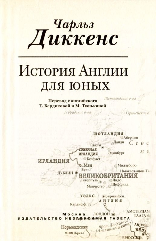 История Англии для юных - i_003.jpg