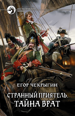 Книга Тайна Врат