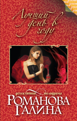 Книга Лучший день в году