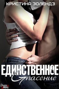 Книга Единственное спасение (ЛП)