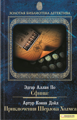 Книга Сфинкс