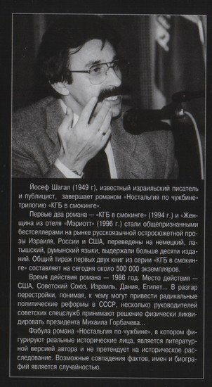 Ностальгия по чужбине. Книга вторая - i_001.jpg