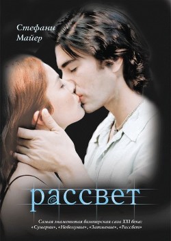 Книга Рассвет