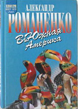 Книга ВьЮжная Америка