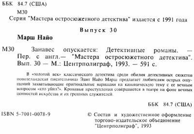 Занавес опускается: Детективные романы - i_005.jpg