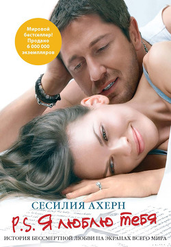 Книга P.S. Я люблю тебя