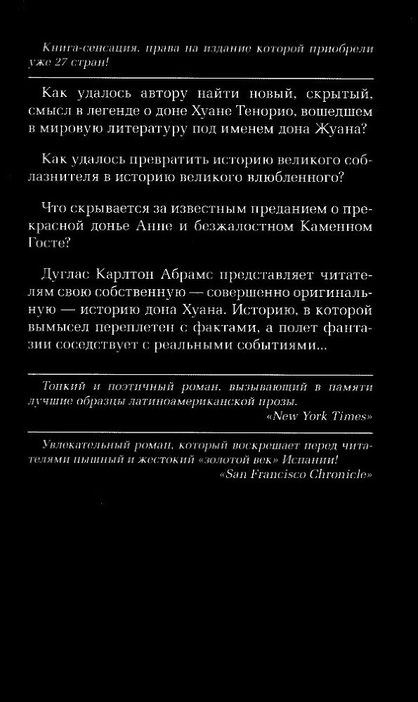 Потерянный дневник дона Хуана - i_002.jpg