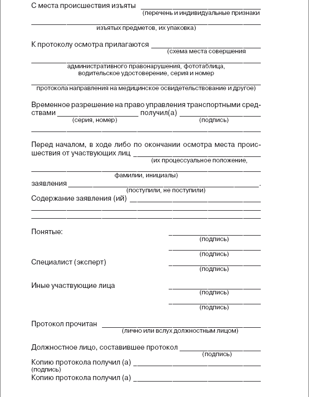 Права водителя 2014. Как противостоять недобросовестному гаишнику? С таблицей штрафов - i_037.png