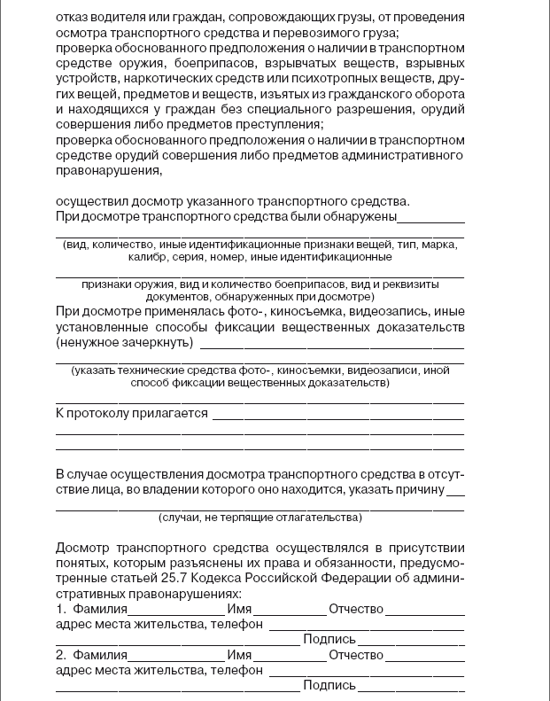 Права водителя 2014. Как противостоять недобросовестному гаишнику? С таблицей штрафов - i_041.png