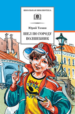 Серия книг Школьная библиотека (Детская литература)