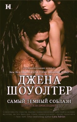 Книга Самый темный соблазн (ЛП)