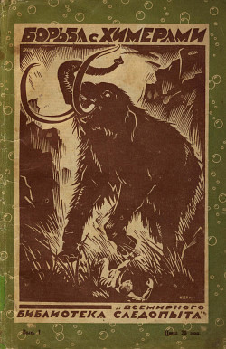 Книга Борьба с химерами (сборник)