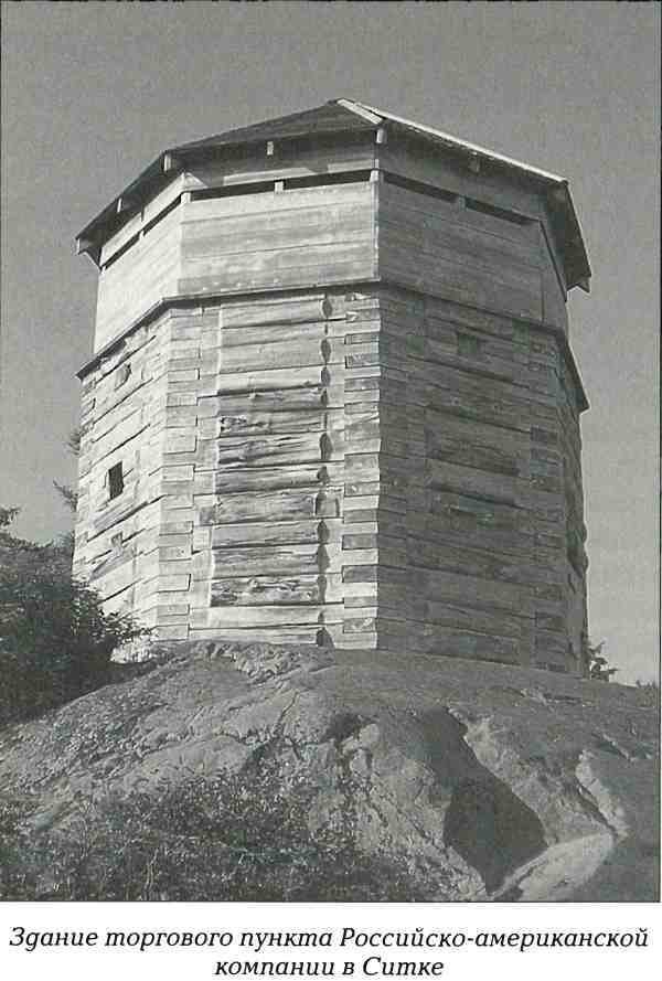 Русская Америка - i_023.jpg