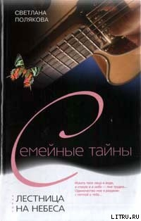 Книга Лестница на небеса