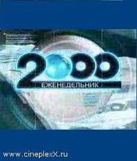 Книга Еженедельник «2000» или «лабиринт» (СИ)