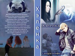 Серия книг Сандра