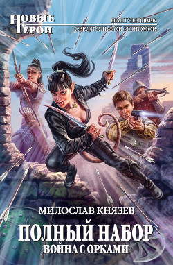 Серия книг Полный набор