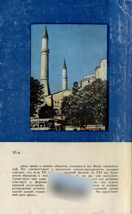 Врач в пути - i_033.jpg
