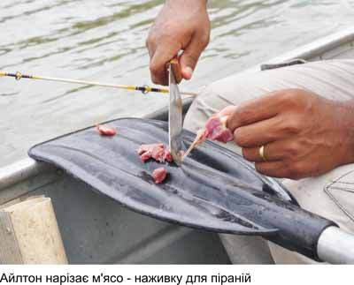 Любов і піраньї - _11.jpg